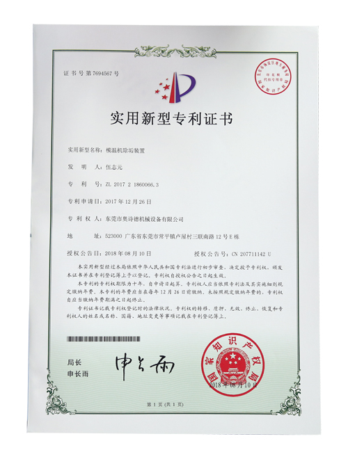 模溫機除垢裝置專利證書
